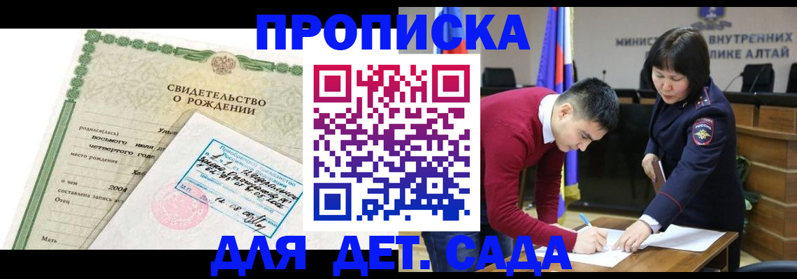 прописка ребенка в Рыбинске