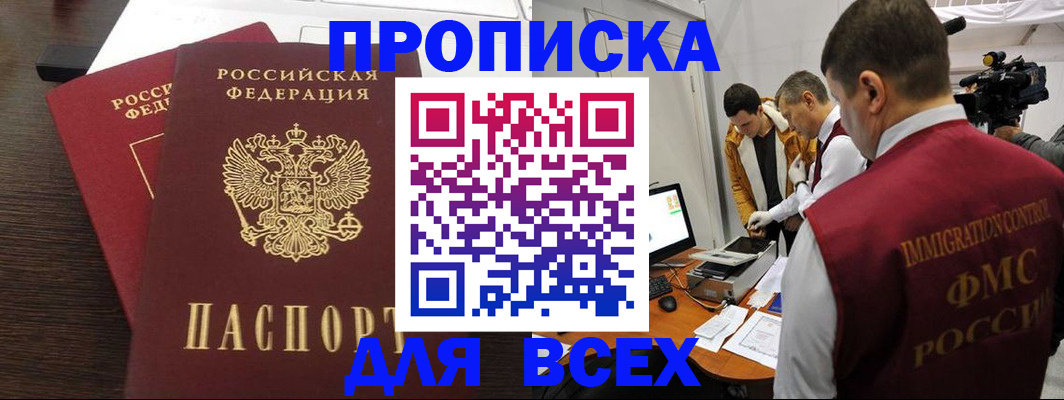 прописка ребенка в Рыбинске