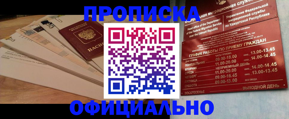 временная регистрация недорого в Рыбинске