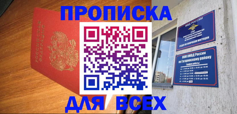 прописка законно в Рыбинске