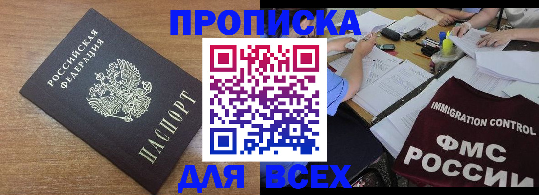 временная регистрация для школы в Рыбинске